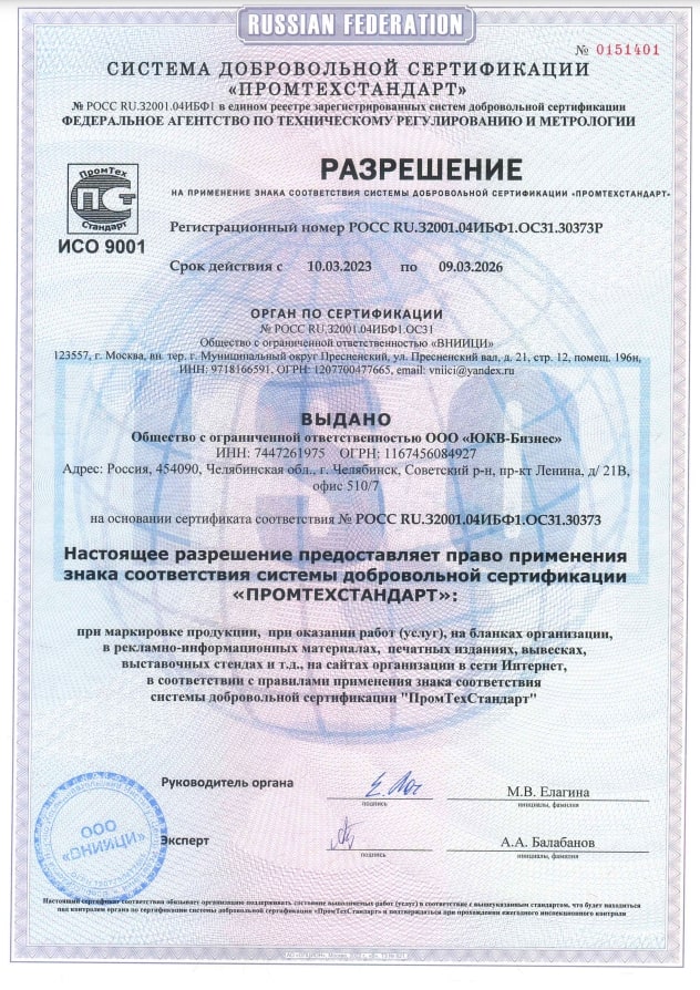 Разрешение на применение знака соответствия