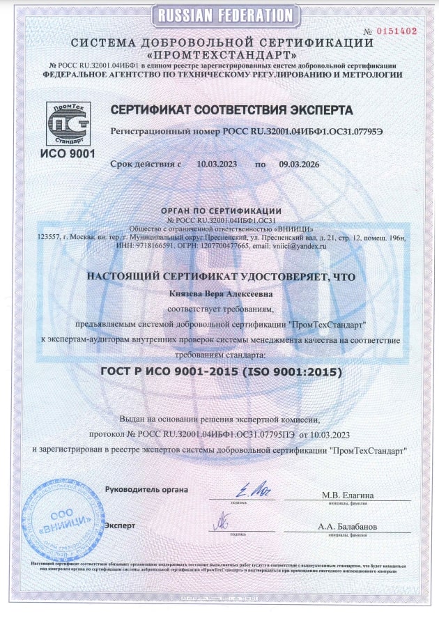 Сертификат соответствия эксперта